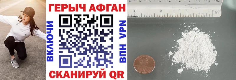 Героин афганец Россошь